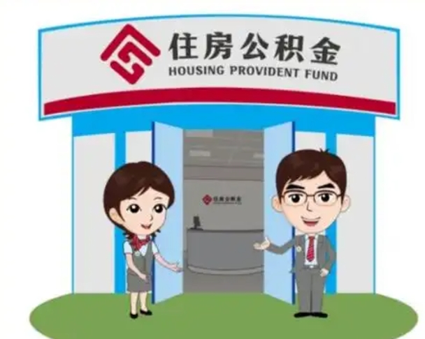 十堰急用钱怎么把公积金取出来（急需用钱怎么取住房公积金）